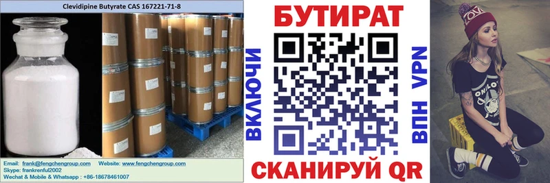 БУТИРАТ BDO 33%  Кондрово 